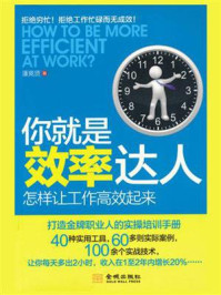 你就是效率达人