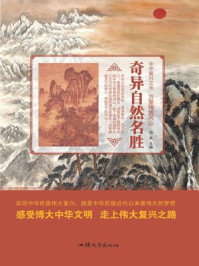 奇异自然名胜