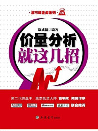 价量分析就这几招