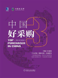 中国好采购 3