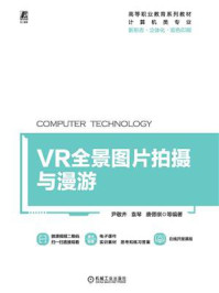 VR全景图片拍摄与漫游