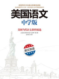 美国语文(中学版)