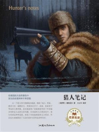 猎人笔记