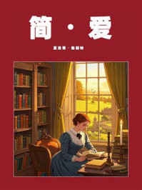 简·爱