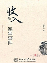 收入是一连串事件