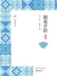朝花夕拾：图文版