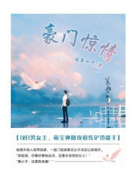 豪门惊情（第16卷）