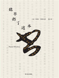 趁早扔了这本书