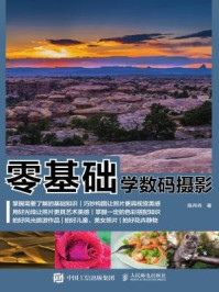 零基础学数码摄影