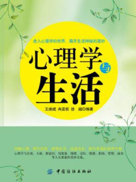 心理学与生活