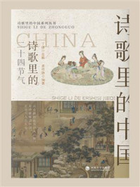 诗歌里的二十四节气