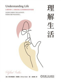 理解生活