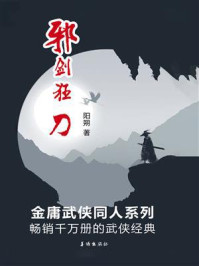 邪剑狂刀（套装三册）