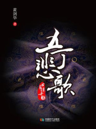 古蜀传奇3：五丁悲歌