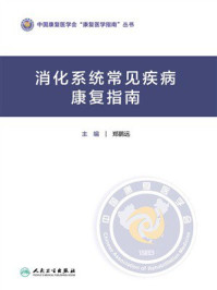 消化系统常见疾病康复指南