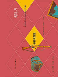 都柏林城事·译言古登堡计划