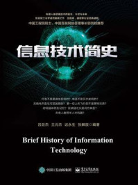 信息技术简史