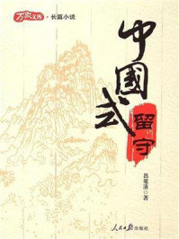 中国式留守