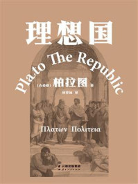 理想国