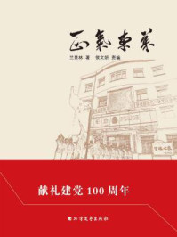 正气东莱