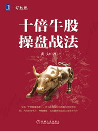 十倍牛股操盘战法