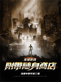 全球游戏：附带随身商店