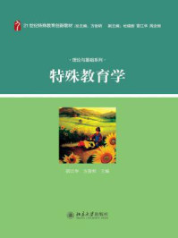 特殊教育学