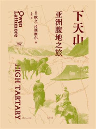 下天山：亚洲腹地之旅