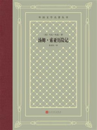 汤姆·索亚历险记