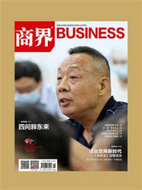 商界·2025年06期