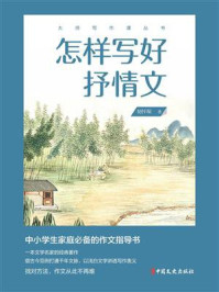 怎样写好抒情文