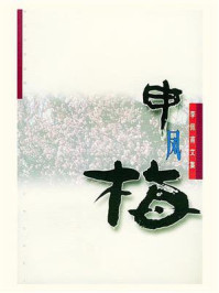 申凤梅