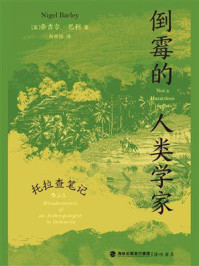 倒霉的人类学家