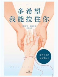 多希望我能拉住你