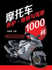 摩托车养护·维修与驾驶1000问