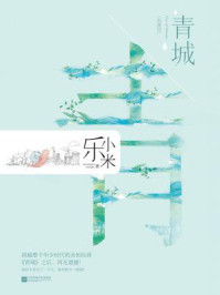 青城(典藏版)