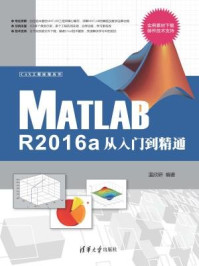 Matlab R2016a从入门到精通