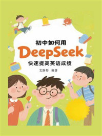 初中如何用DeepSeek快速提高英语成绩