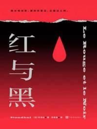 红与黑