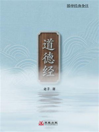 道德经