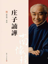 庄子諵譁