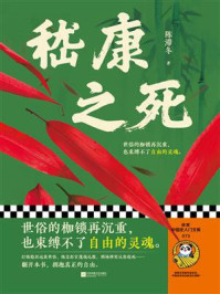 嵇康之死(独家首发)
