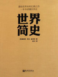 世界简史