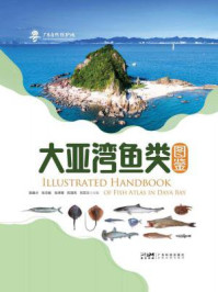 大亚湾鱼类图鉴