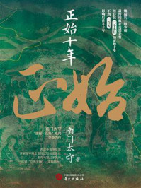 正始十年