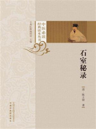 石室秘录