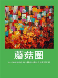 蘑菇圈