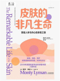 皮肤的非凡生命