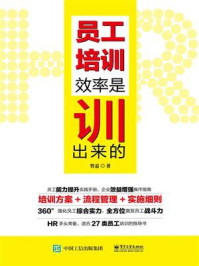 员工培训：效率是训出来的