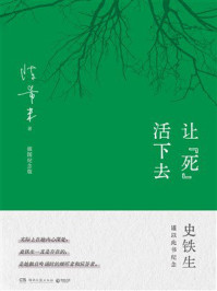 让“死”活下去